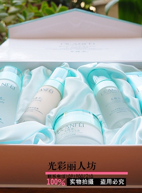 丽兰妃水优美透净套装保湿霜