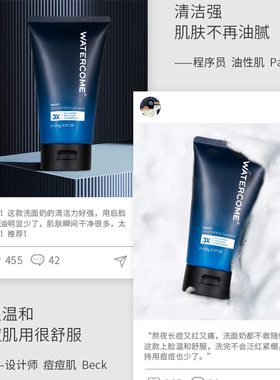 水之蔻男士控油洗面奶深层清洁