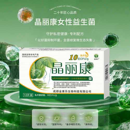 晶丽康专利妇科私处乳酸菌护理凝胶痒黄渣味干肿修复菌群 - 图0