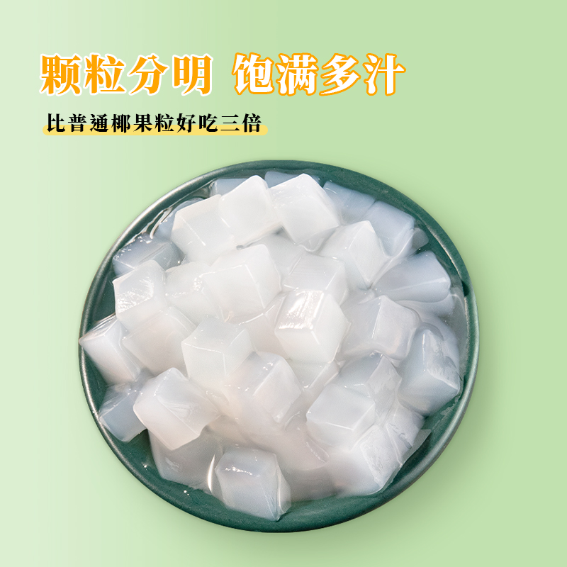 溢香源椰果奶茶店专用原材料1KG商用甜品珍珠奶茶小料椰果粒原味 - 图2