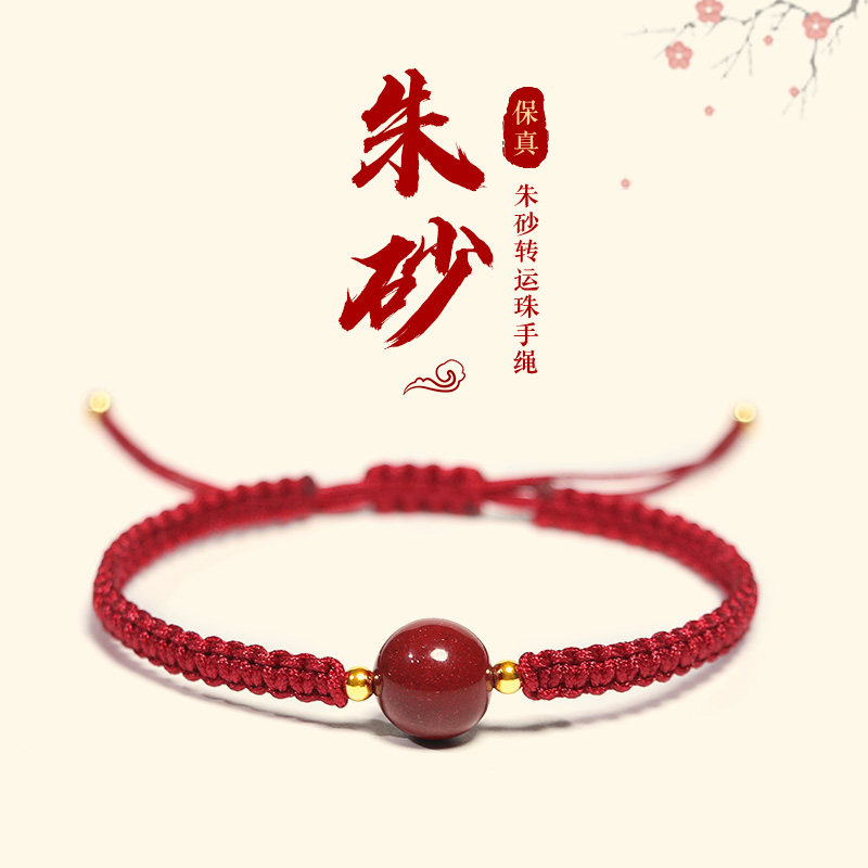 朱砂手链本命年祝福红手绳串转运珠男女生日情侣礼物正品直邮,淘宝优惠券,粉丝福利购,淘宝优惠卷