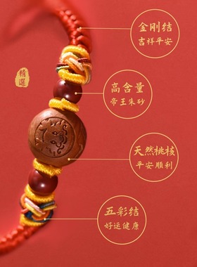 宝宝防惊吓安睡平安朱砂红绳手链