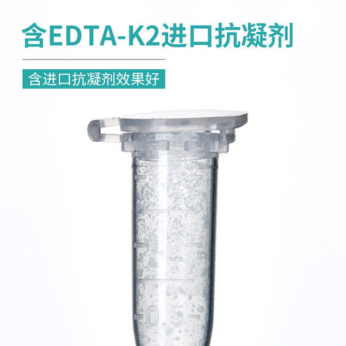 抗凝离心管子弹头0.5ml1.5mlpcr管含EDTA-K2血球分析用实验室耗材 - 图1