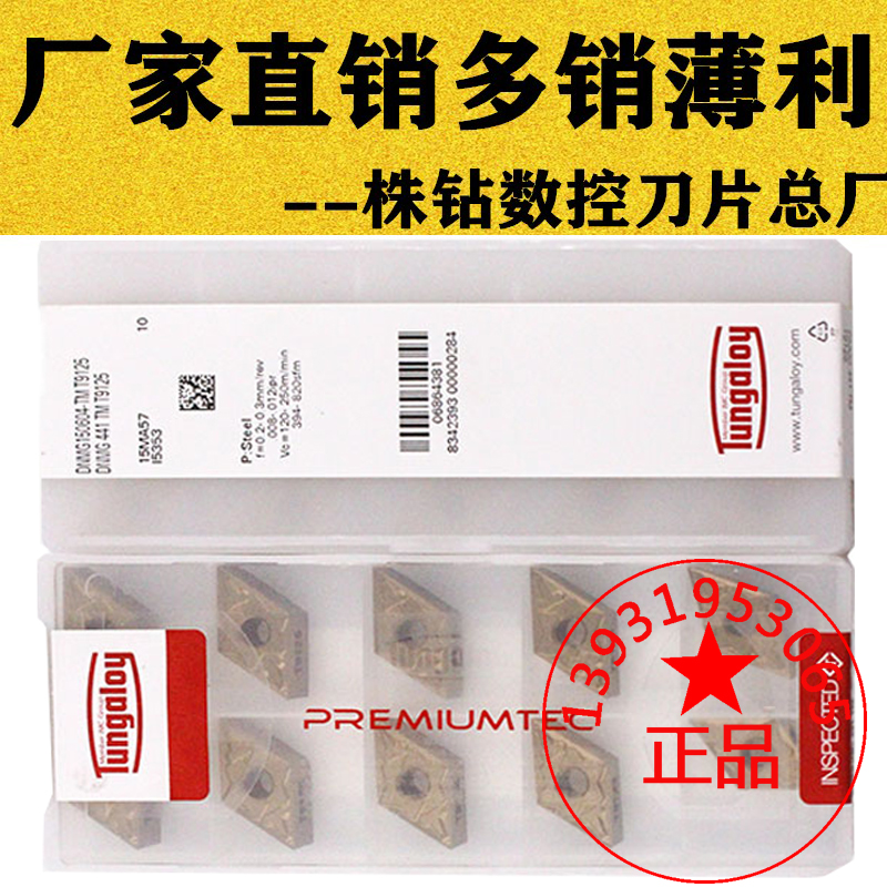 东芝大菱形数控刀片DNMG150608 150612 150604-TM T9125双色耐磨_虎窝淘