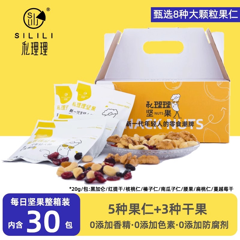 私理理每日坚果整箱30包坚果大礼包混合干果休闲小吃零食礼盒装 - 图0