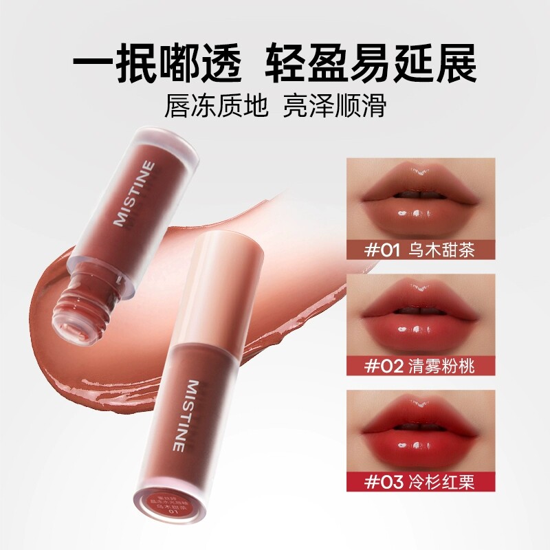 蜜丝婷晶冻唇釉镜面水光裸色不沾杯便携小样-每个ID限购一件