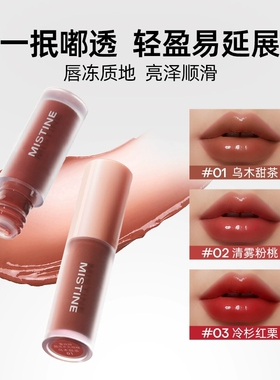 mistine蜜丝婷晶冻镜面水光