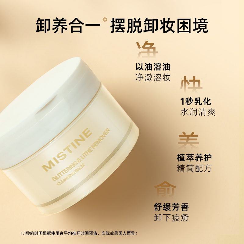 mistine化妆品旗舰店泰国Mistine卸妆膏深层清洁温和洁净易乳化保湿一次净澈不易紧绷0