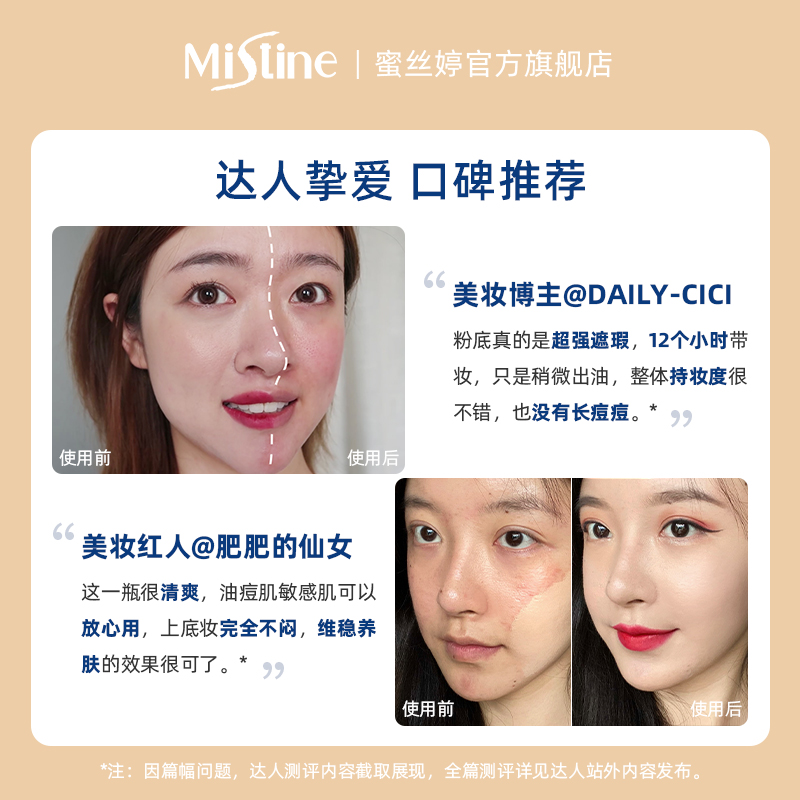 mistine化妆品旗舰店泰国Mistine蜜丝婷蓝盾粉底液干油皮遮瑕持久保湿控油粉底学生女0