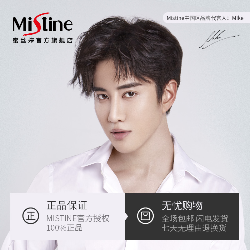 臉部眼唇清爽卸妝溫和清潔滋潤不緊 Mistine 泰國 牛奶卸妝乳 臉部眼唇清爽卸妝溫和清潔滋潤不緊 Mistine 泰國 牛奶卸妝乳