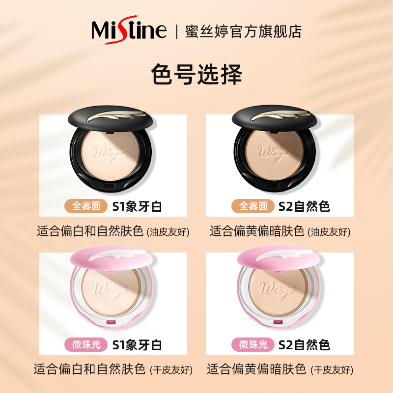 mistine化妆品旗舰店泰国Mistine蜜丝婷羽翼粉饼控油防水定妆持久遮瑕蜜粉学生女正品2