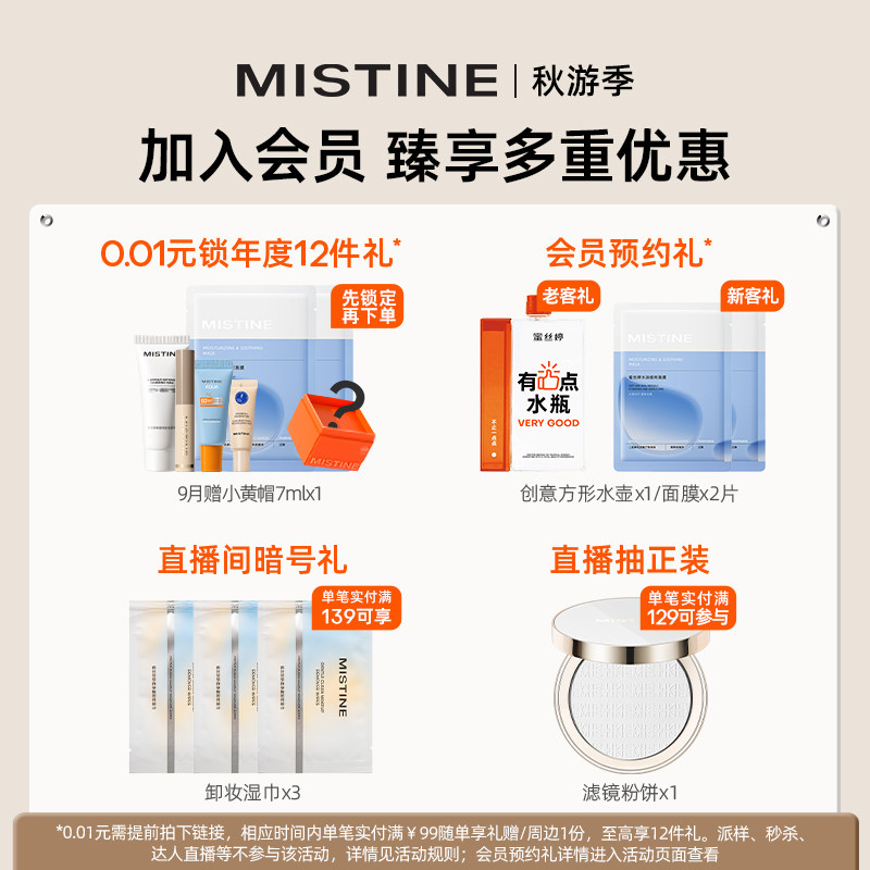 mistine蜜丝婷小黄帽乳隔离防晒霜 mistine化妆品防晒霜