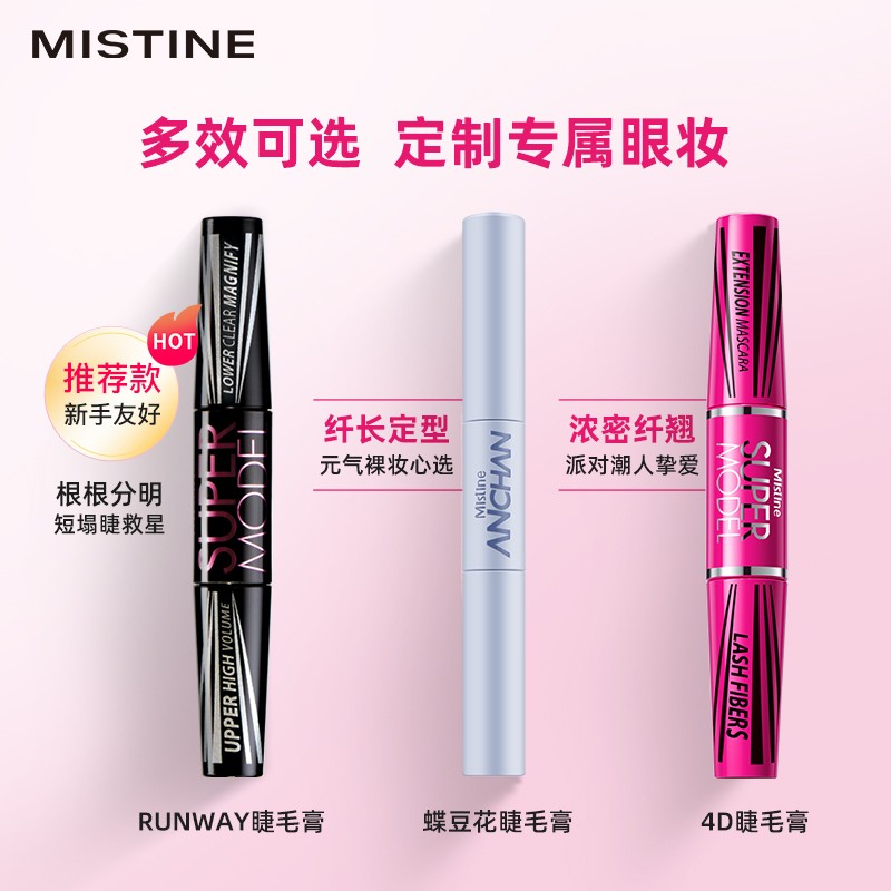 mistine化妆品旗舰店泰国mistine睫毛膏女防水纤长卷翘浓密打底定型不晕染细刷头平价1