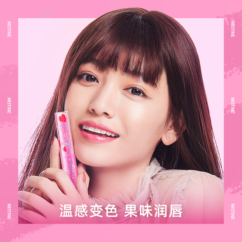 mistine化妆品旗舰店泰国mistine小草莓变色润唇膏保湿滋润补水蜜丝婷淡化唇纹唇油女0
