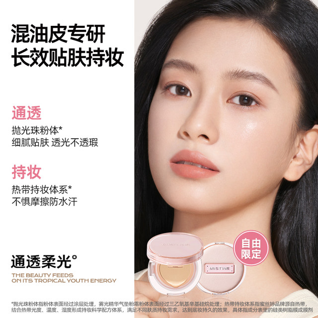 Mistine Siam Rainbow Air Cushion BB ຄີມສຳລັບຜູ້ຍິງຜິວແຫ້ງ, ຜິວປະສົມນໍ້າມັນ, ຄອນຊີລເລີ, ຄວບຄຸມຄວາມມັນ, ແລະ ບໍ່ຂັດຜິວ