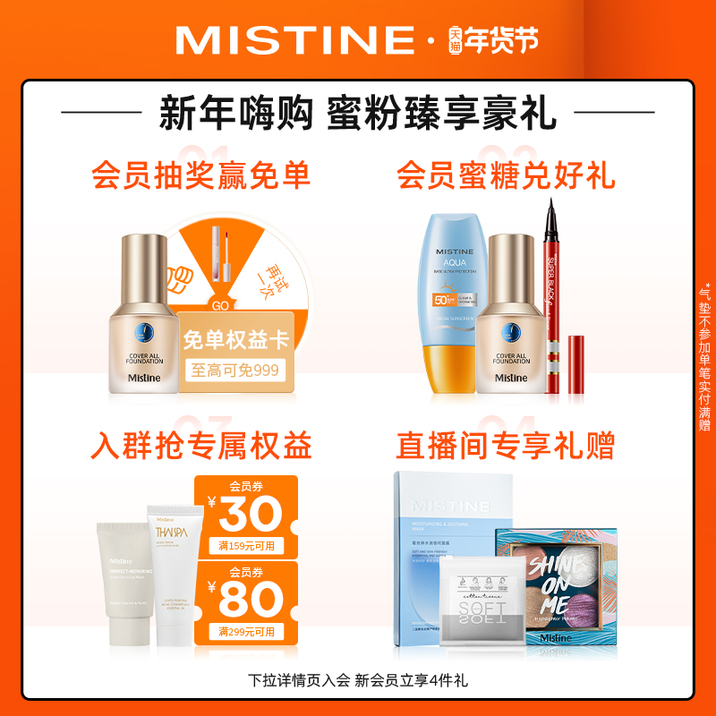 mistine化妆品旗舰店mistine睫毛膏女防水纤长卷翘定型不晕染持久打底睫毛膏增长液0