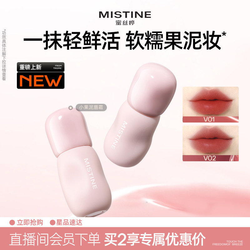 Mistine蜜丝婷小果泥唇霜果汁唇釉唇泥雾面口红学生