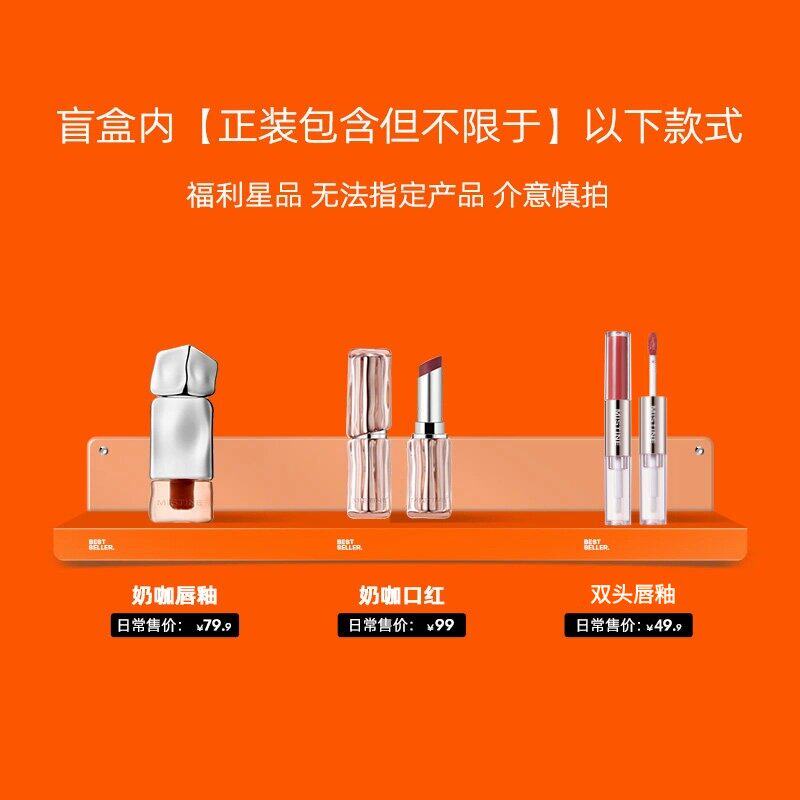 【惊喜盲盒】Mistine蜜丝婷奶咖唇釉双头唇釉冰萃口红惊喜盲盒