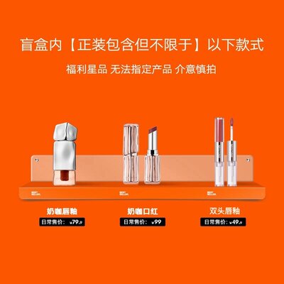 【惊喜盲盒】Mistine蜜丝婷奶咖唇釉双头唇釉冰萃口红惊喜盲盒