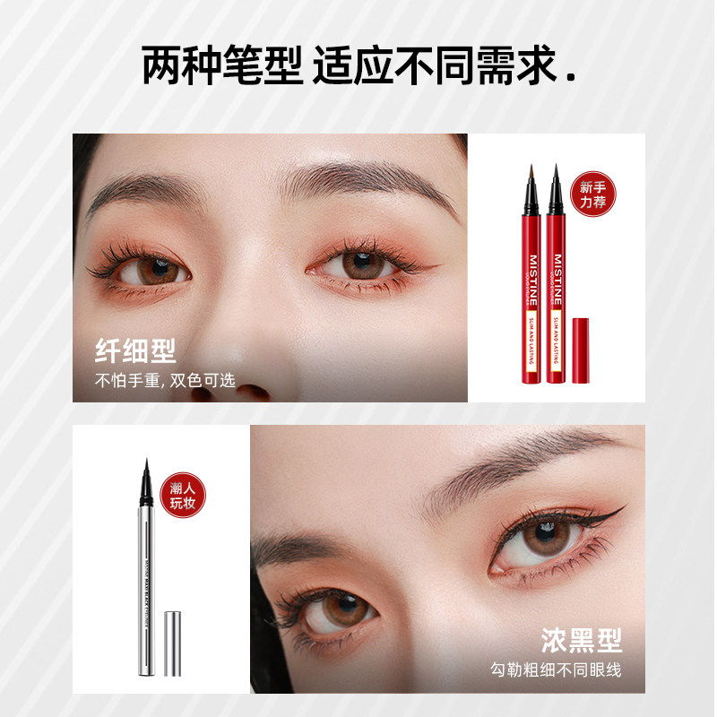 mistine蜜丝婷持久细眼线液笔 mistine化妆品眼线