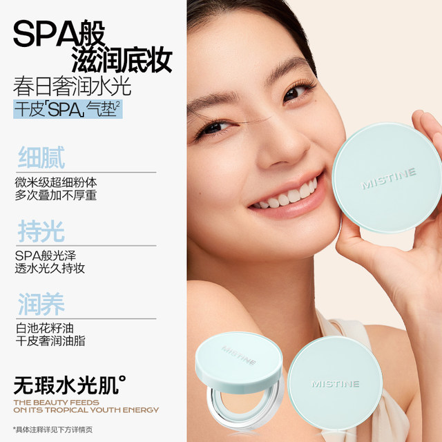 Mistine Siam Rainbow Air Cushion BB ຄີມສຳລັບຜູ້ຍິງຜິວແຫ້ງ, ຜິວປະສົມນໍ້າມັນ, ຄອນຊີລເລີ, ຄວບຄຸມຄວາມມັນ, ແລະ ບໍ່ຂັດຜິວ
