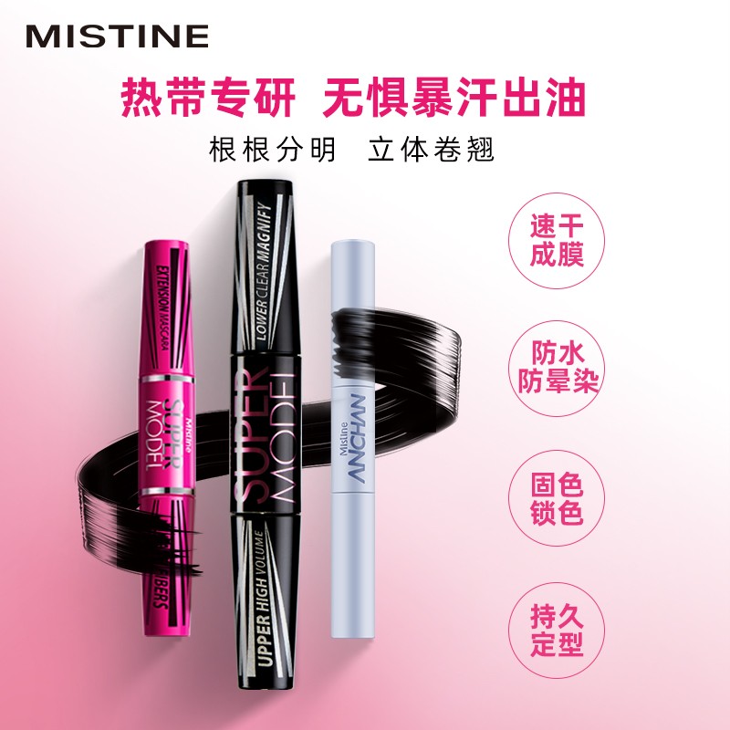 mistine化妆品旗舰店泰国mistine睫毛膏女防水纤长卷翘浓密打底定型不晕染细刷头平价0