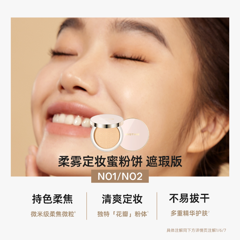 mistine蜜丝婷滤镜羽翼极光混粉饼 mistine化妆品粉饼