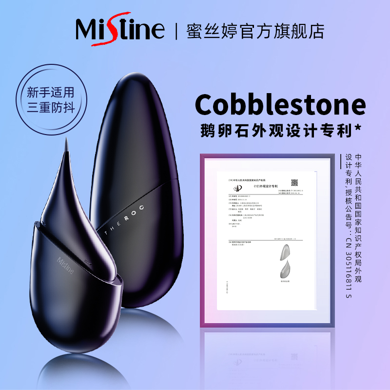 mistine化妆品旗舰店泰国Mistine眼线蛋鹅卵石眼线笔ROC防水极细胶笔不晕染新手初学者0