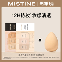 (Tiancat U first) Sienese fans air cushion combined to try out the beauty and makeup