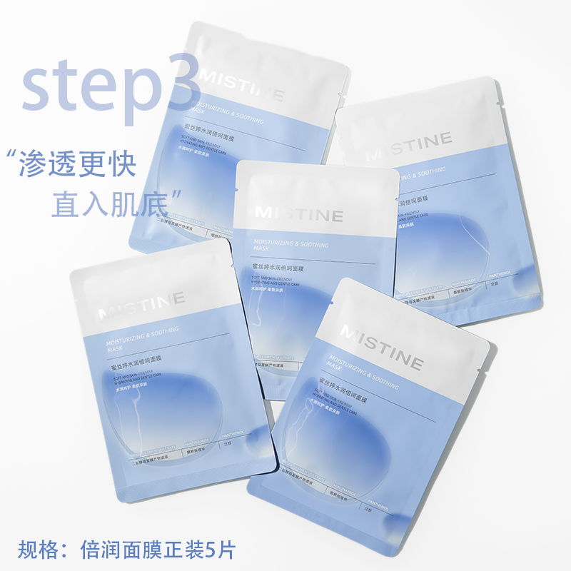 mistine化妆品旗舰店Mistine护肤旅行套装男女补水面膜保湿水乳护肤品洗面奶卸妆膏2