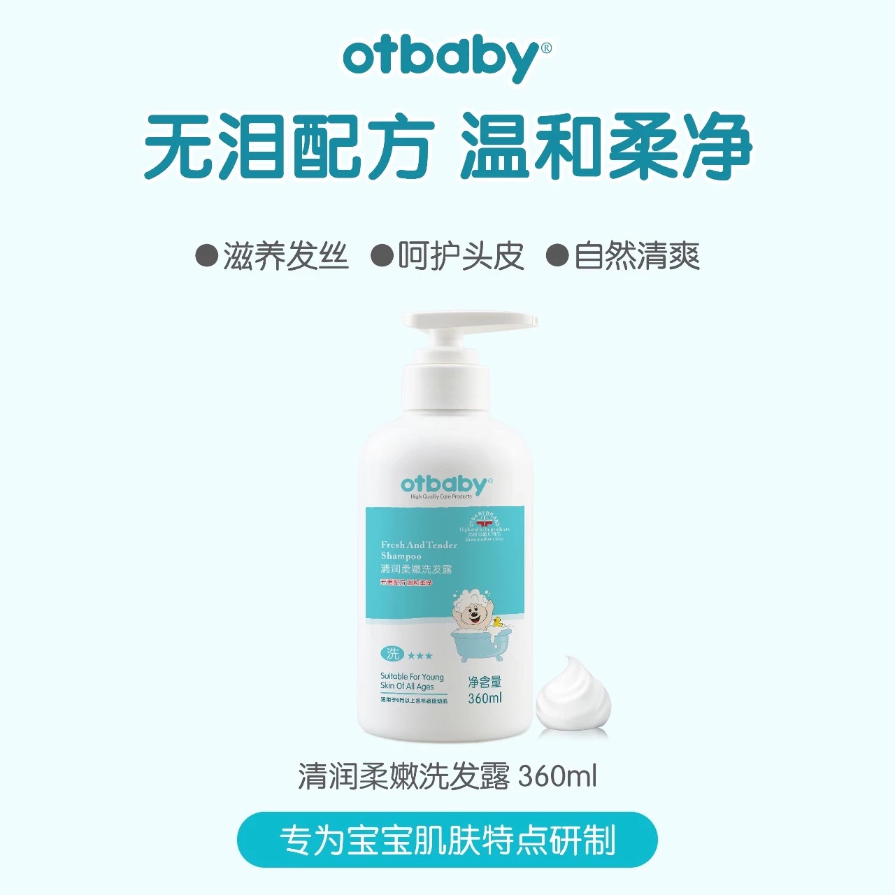 otbaby清润柔嫩洗发露 宝宝沐浴露儿童无泪配方无硅油洗发露360ml - 图1