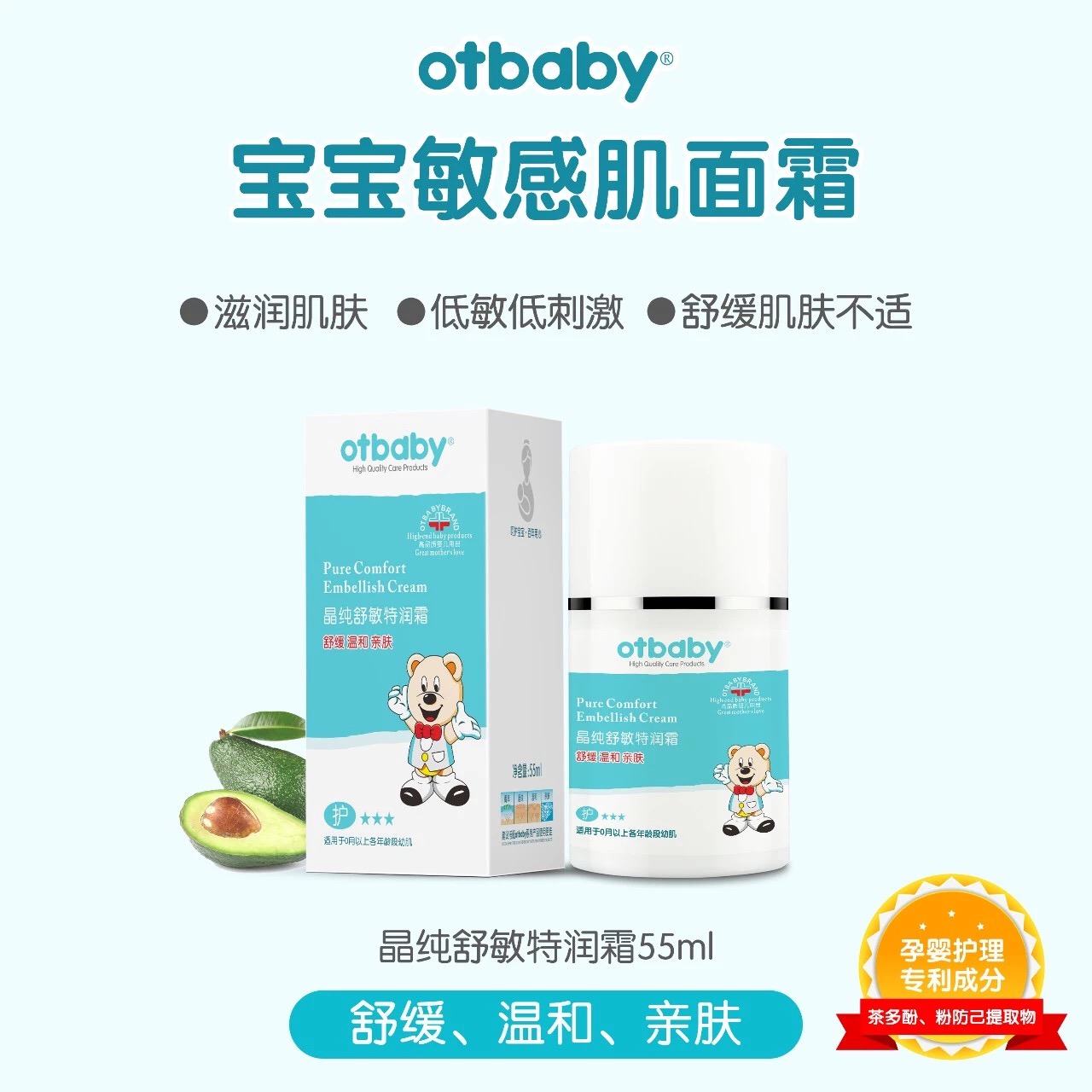 otbaby晶纯舒敏特润霜保湿补水婴儿润肤霜儿童宝宝滋润秋冬面霜 - 图2