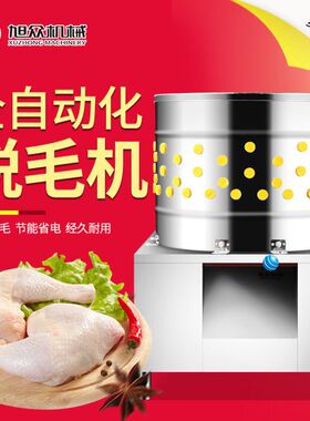 家禽脱毛机商用杀鸡鸭鹅拔毛机神器小型全自动褪毛机不锈钢去毛机