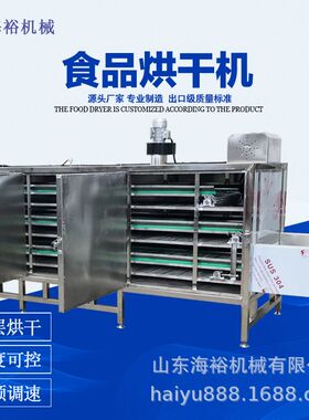 现货箱式大型烘干机厂家多层果蔬热风循环风箱海鲜虾皮设备
