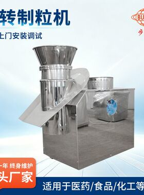 旋转制粒机 茶叶颗粒挤压式造粒机 化工原料旋转制粒设备