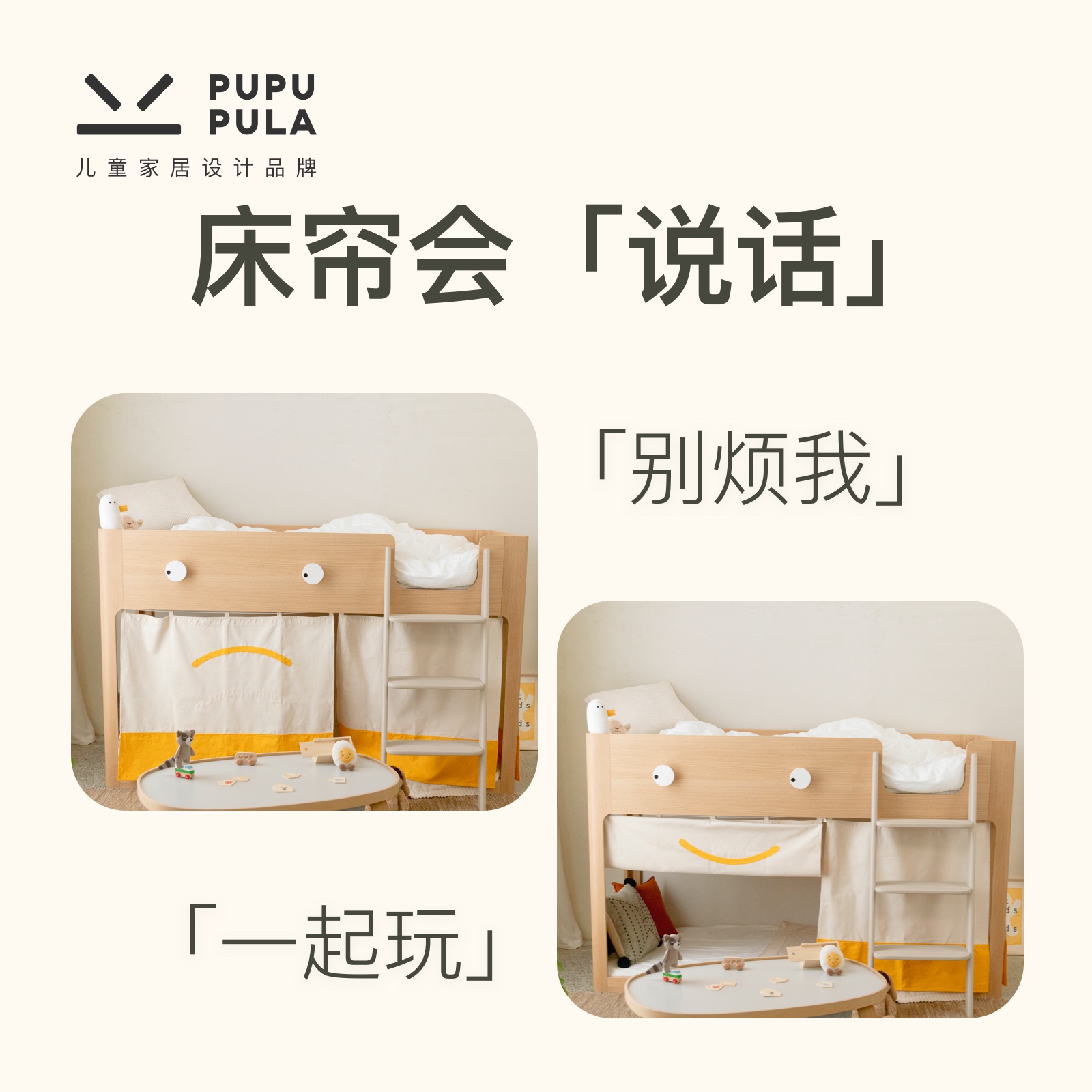 PUPUPULA半高床实木两用床情绪挂帘 - 图0