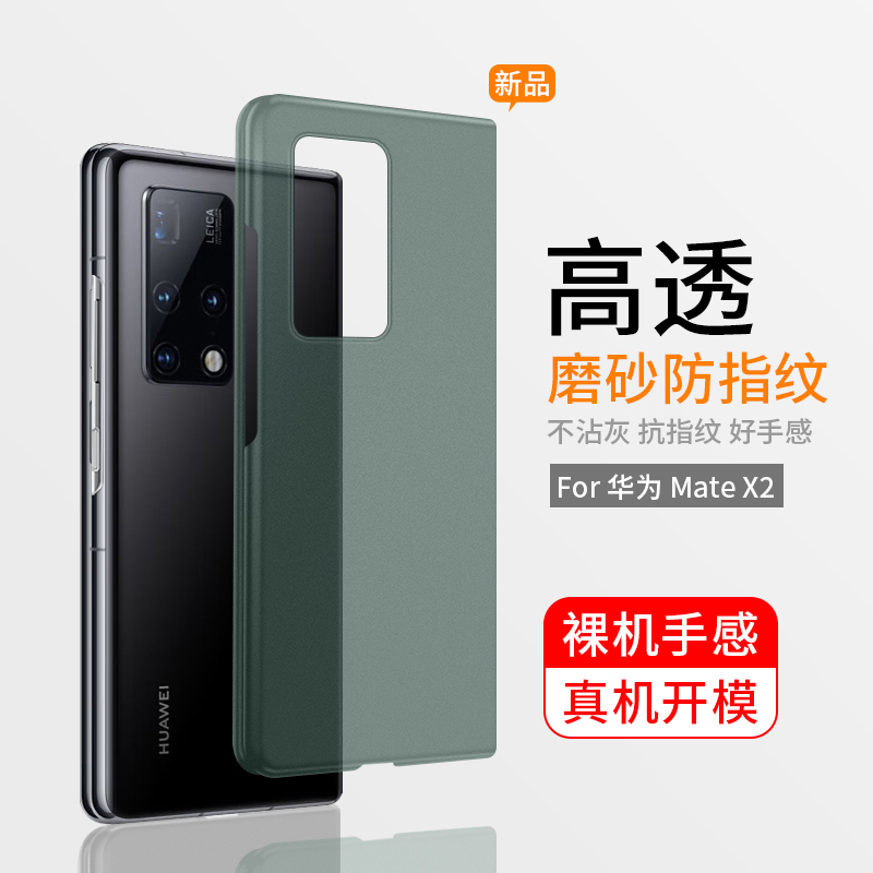 适用于华为matex2壳新款MATEX2典藏版超薄全包半透明磨砂外壳X2折叠屏纯色保护套防摔5G男女限量版xt创意 - 图0