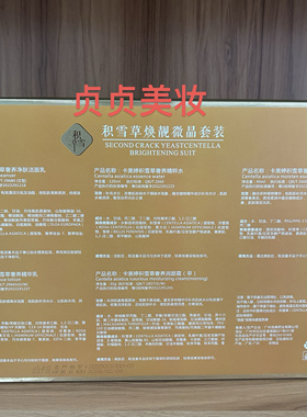 实体店同步销售卡美婷积雪草焕亮微晶五件套加养护霜六件套护肤品