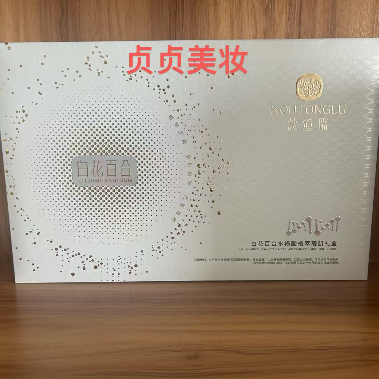 专柜正品蔻潼璐白花百合杨酸植萃靓肌礼盒六件套护肤品送面膜,淘宝优惠券,粉丝福利购,淘宝优惠卷