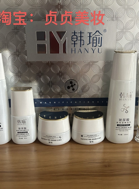 实体店同步销售韩瑜高保湿弹润奢享六件套礼盒护肤品送面膜2盒