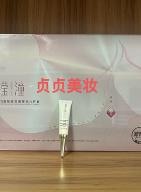 实体店同步销售滢潼VE烟酰胺雪嫩奢润七件套护肤品套装送面膜