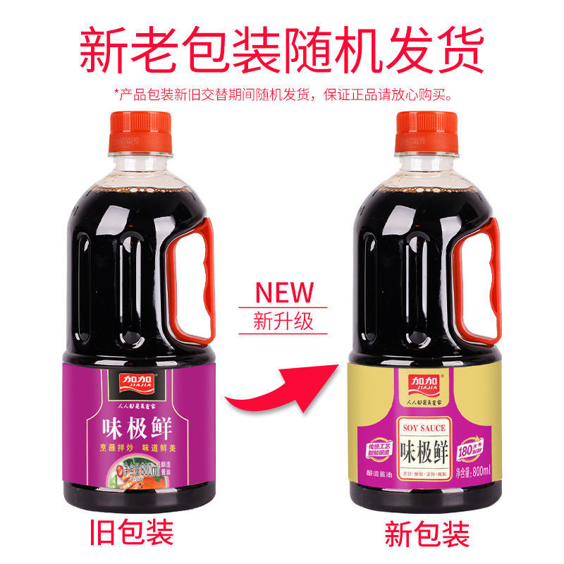 加加味极鲜酱油800ml*2生抽酱油酿造酱油凉拌烹饪炒菜调味品包邮-图0