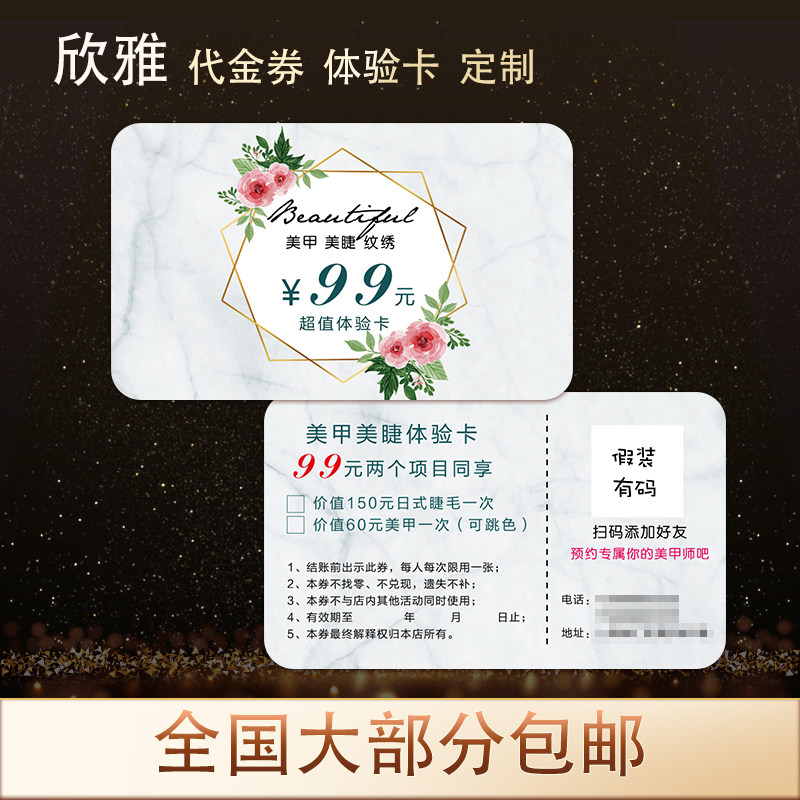 美甲美容美睫店体验券定制纹绣卡片制作积分拓客代金券优惠卷印刷,淘宝优惠券,粉丝福利购,淘宝优惠卷