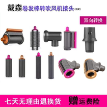 Adapted Dyson curl hair Hair Dryer Wind Mouth Anti Fly And Dry Hair HS05 New 30 40 Wave REEL ACCESSORIES