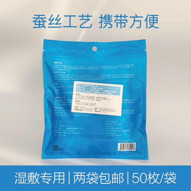 日本原装ITO压缩面膜纸蚕丝纸膜一次性水疗湿敷水膜便携50颗装