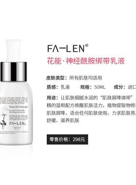 花能神经酰胺绑带乳液50ml舒缓
