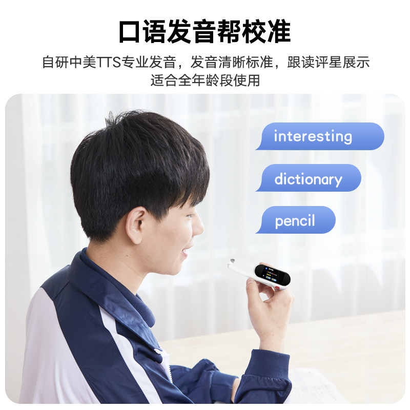  有道智能设备电子辞典