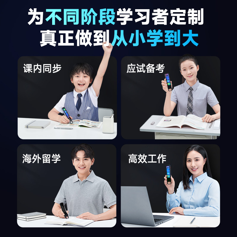  有道智能设备电子辞典