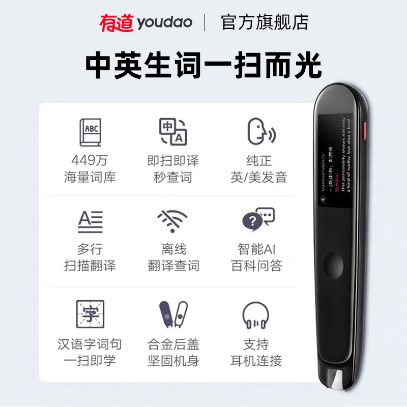 网易有道词典笔经典版官方电子辞典 有道智能设备电子辞典