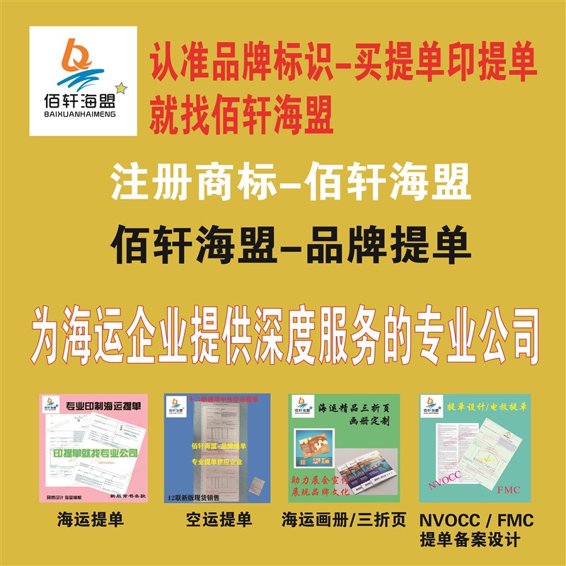 海运提单印刷定制三正三副带背书海量模板NVOCC/FMC/FCR货代提单 - 图0